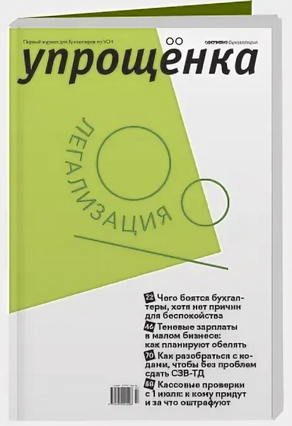 [Актион] Журнал Упрощенка. Подписка на 2023 год_0.png